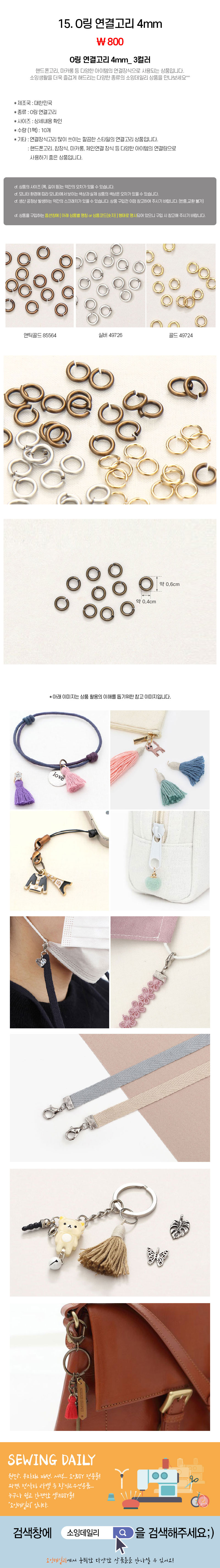 15_O링 연결고리 4mm