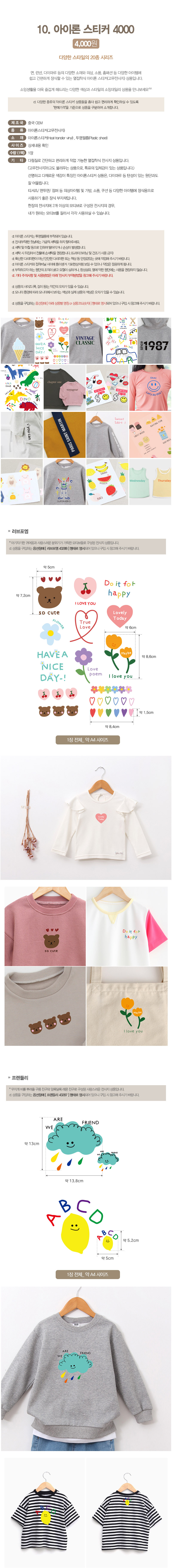 아이론스티커 4000