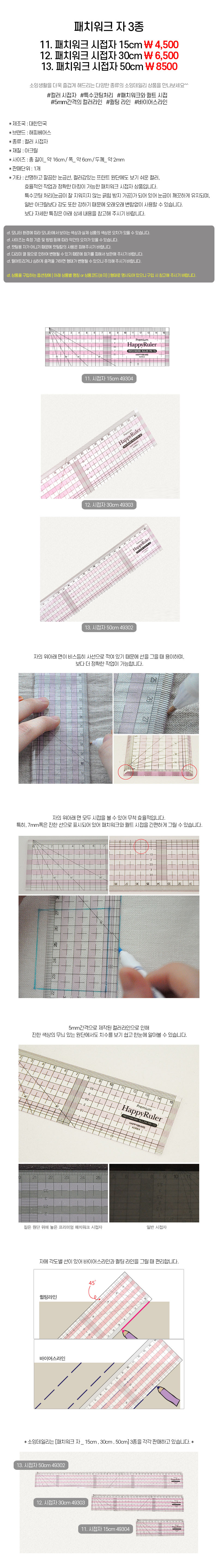 11_12_13_패치워크 자 3종