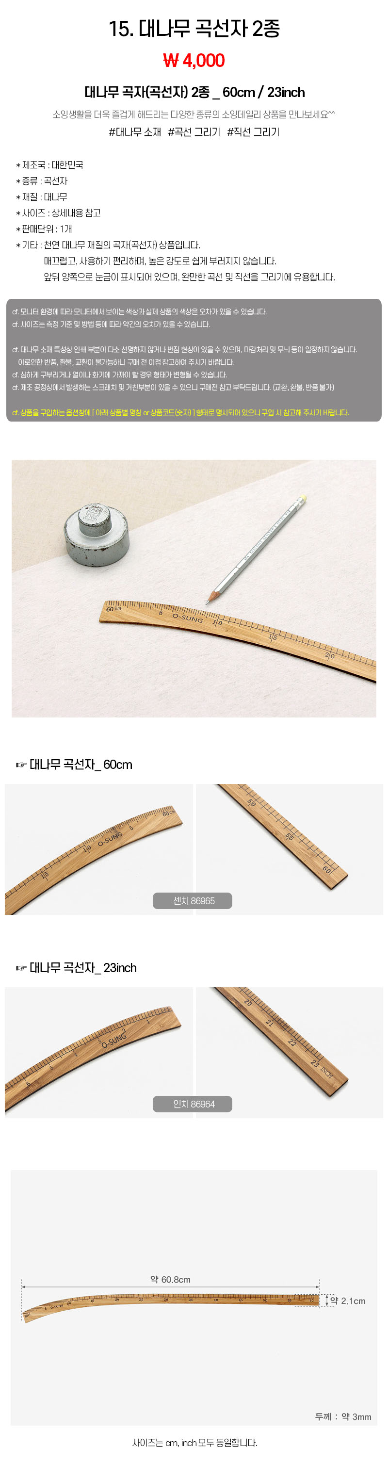 15_대나무 곡선자 2종
