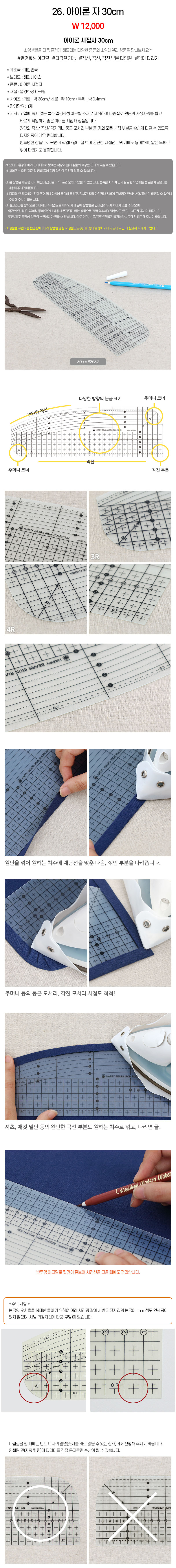 26_아이론 자 30cm