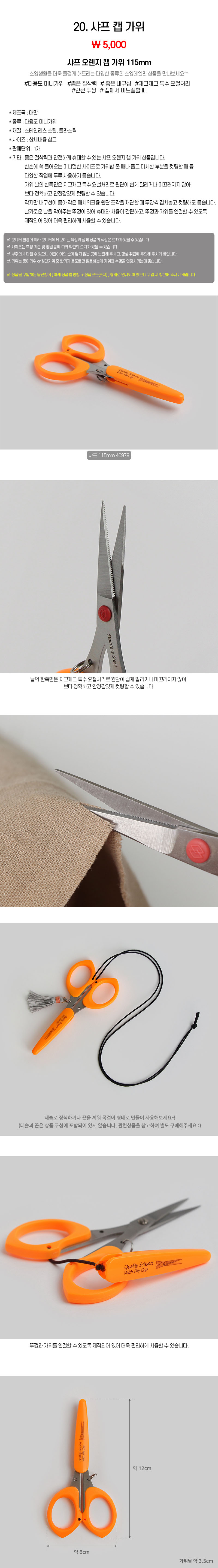 20_샤프 캡 가위