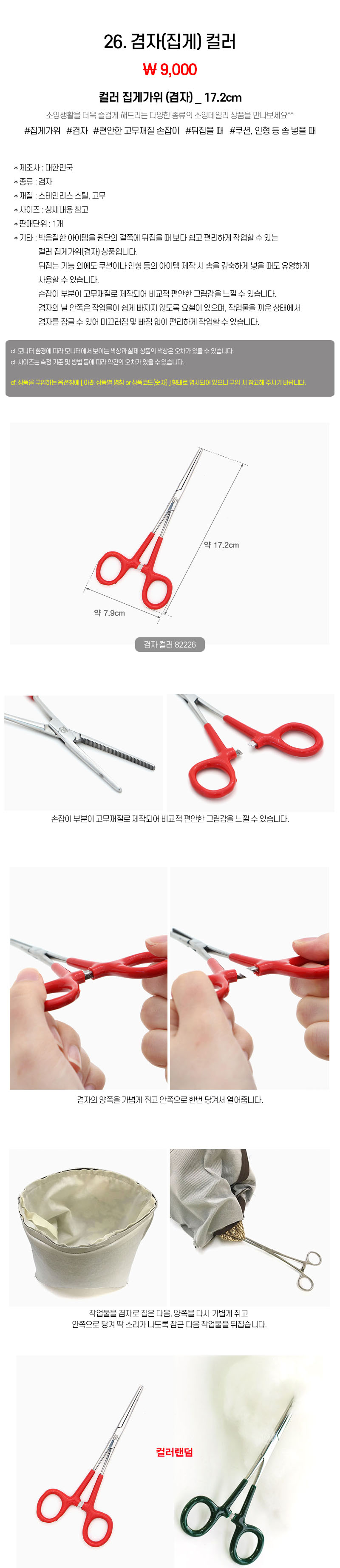 26_겸자(집게) 컬러