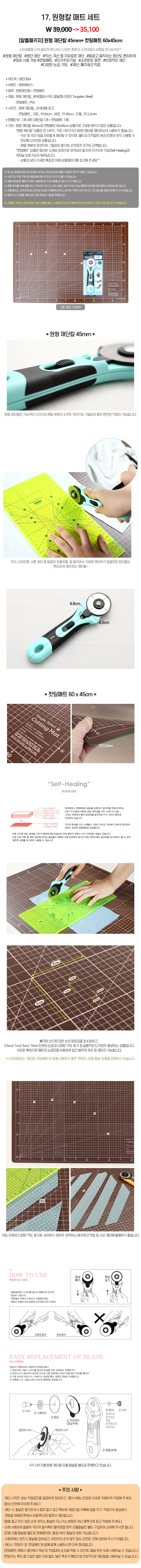 17_원형칼 매트 세트