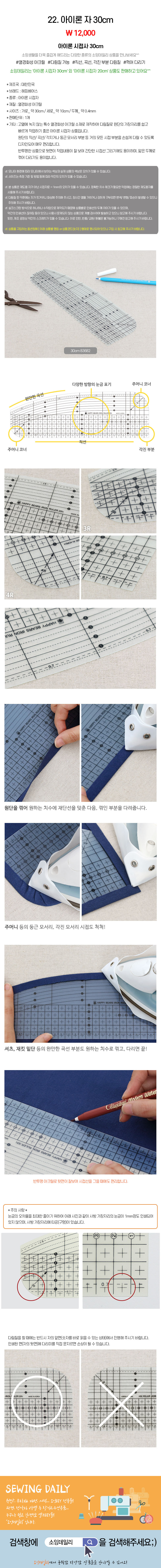 22_아이론 자 30cm