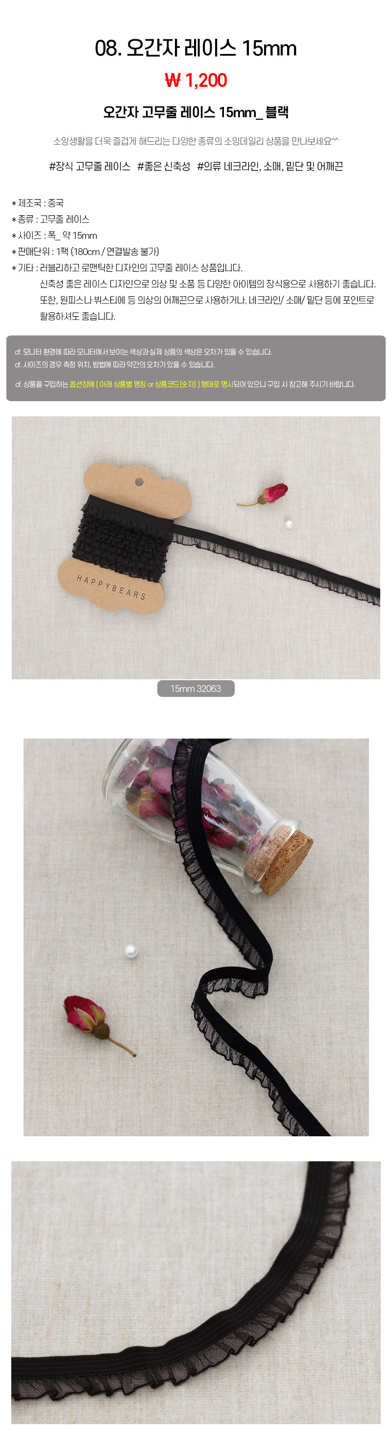 08_오간자 레이스 15mm