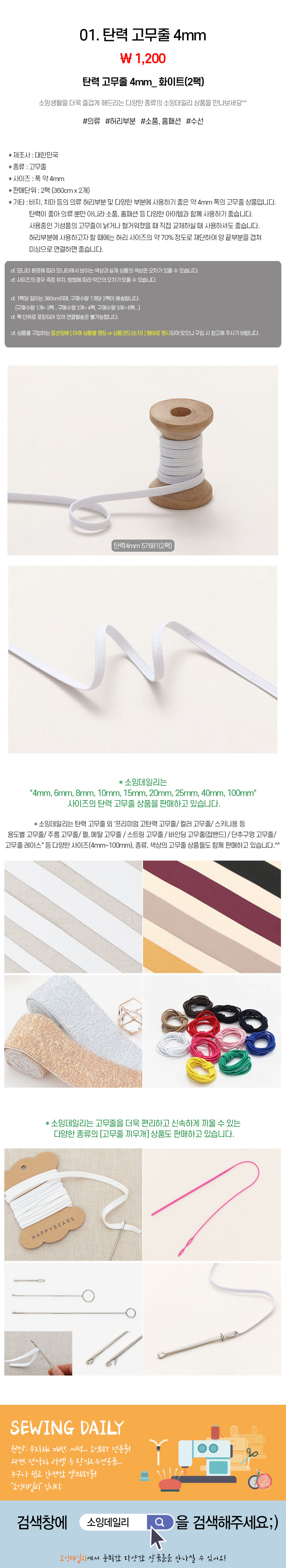 01_탄력 고무줄 4mm