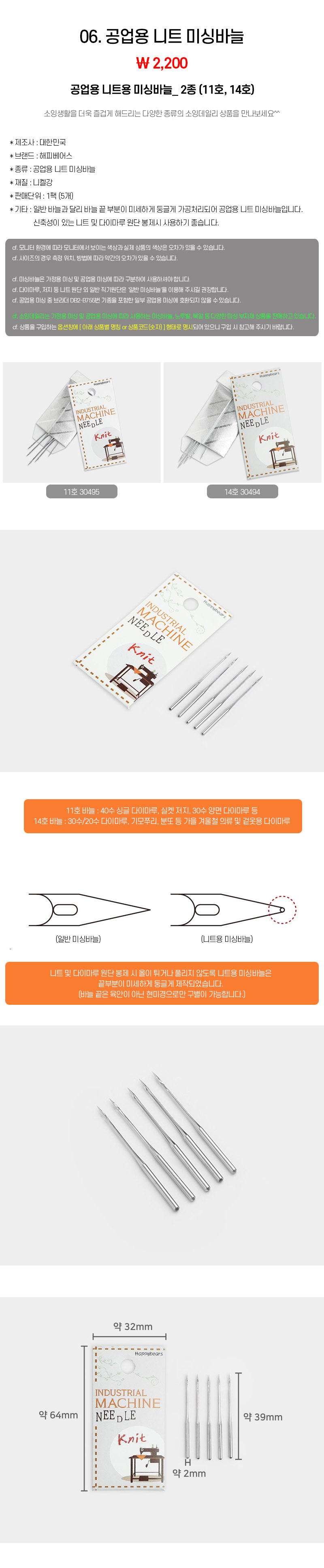 06_공업용 니트 미싱바늘