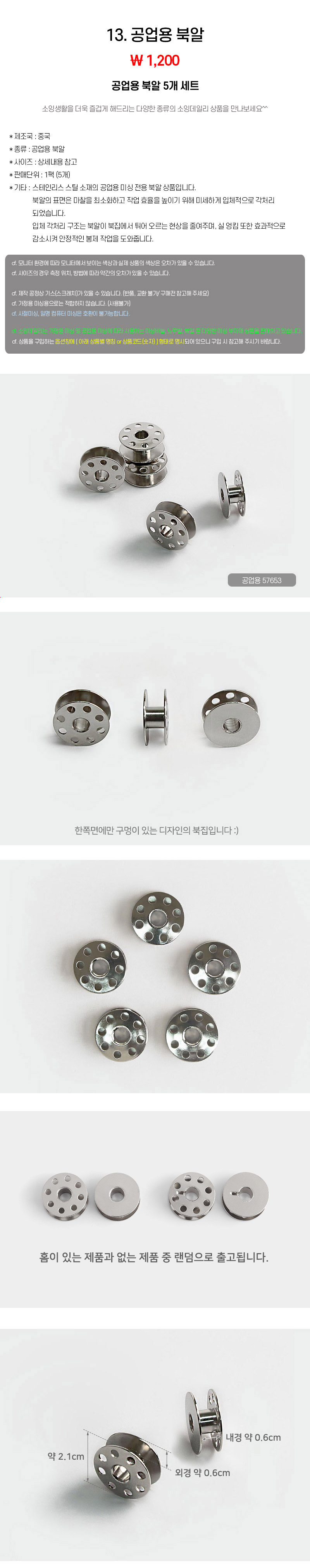 13_공업용 북알