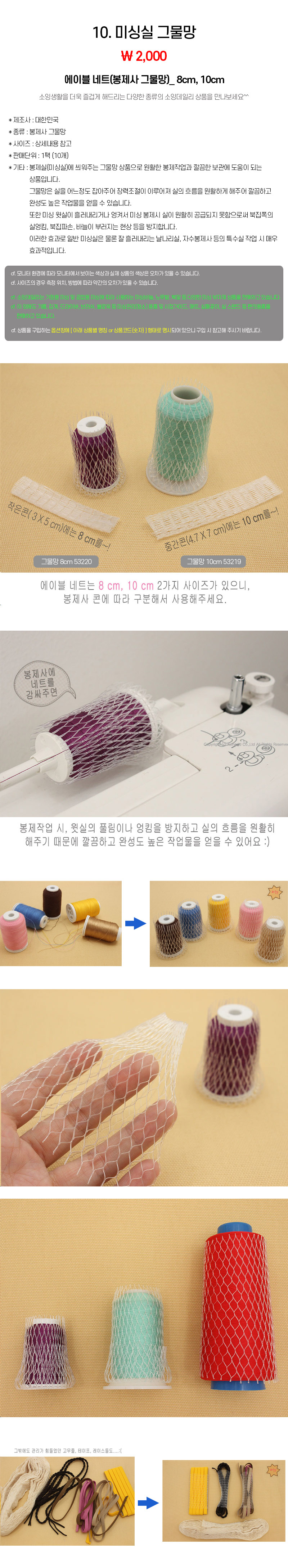10_미싱실 그물망