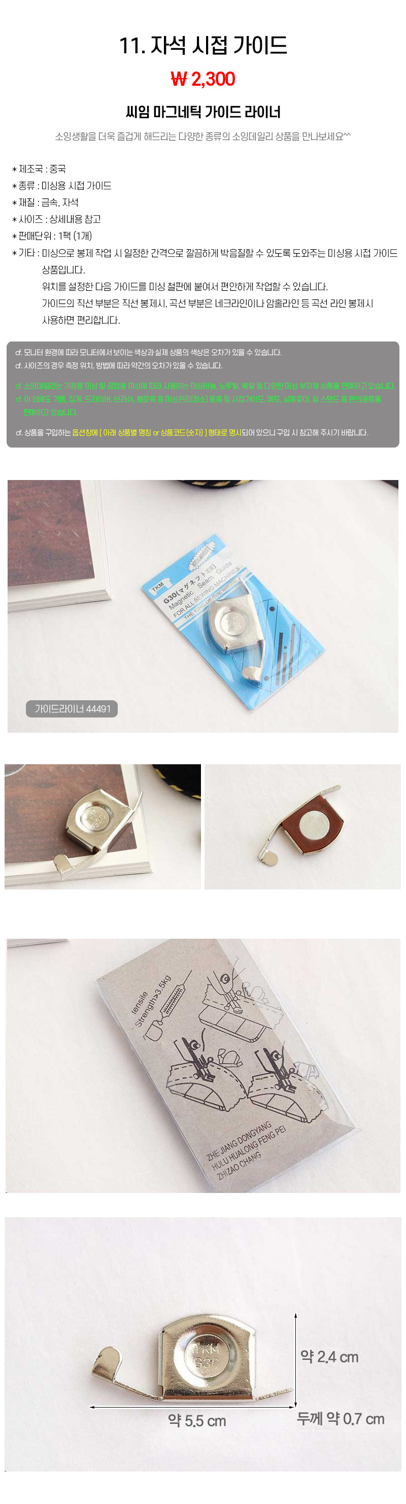 11_자석 시접 가이드