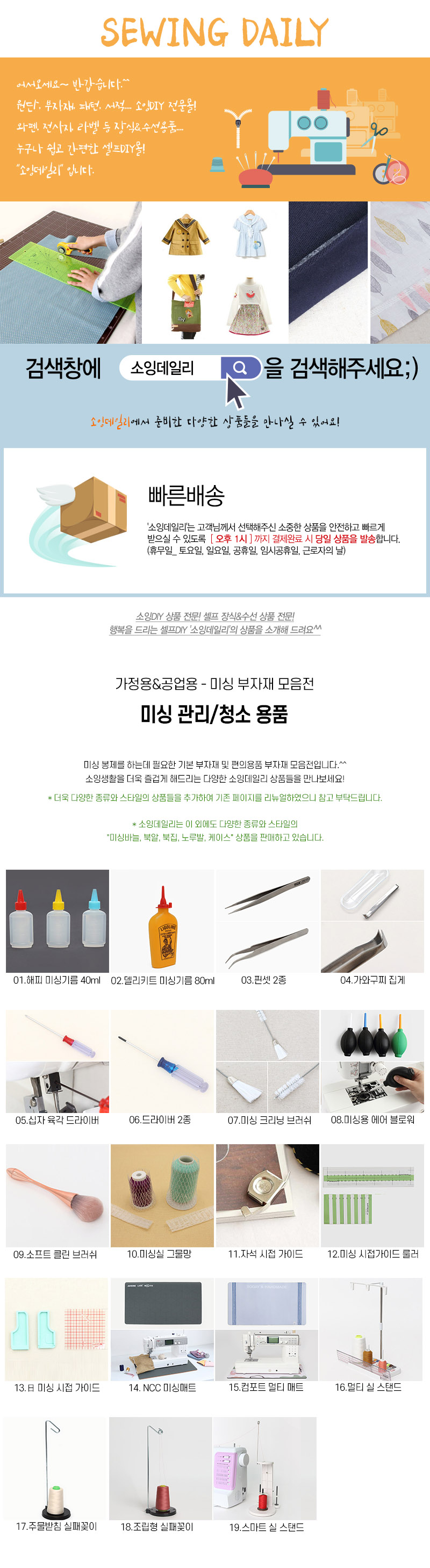 12_1단계-미싱 관리 편의용품_인트로