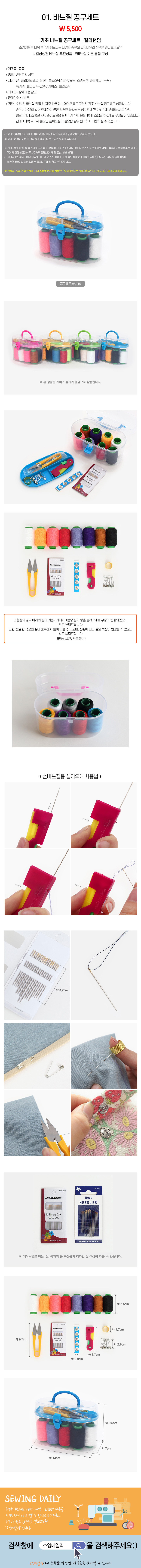 01_ 바느질 공구세트