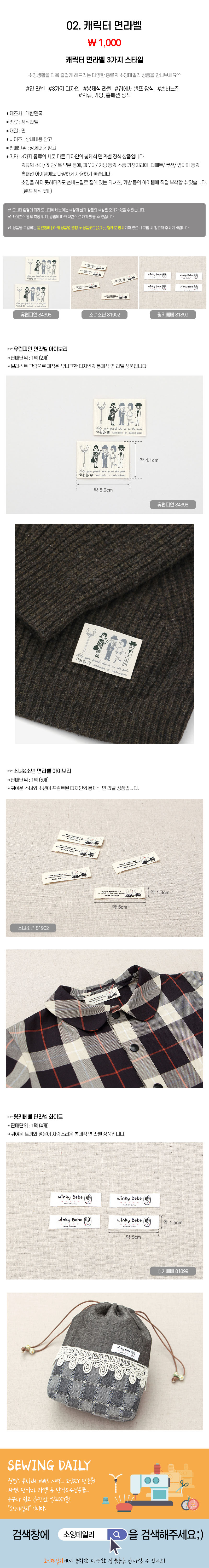 02_캐릭터 면라벨