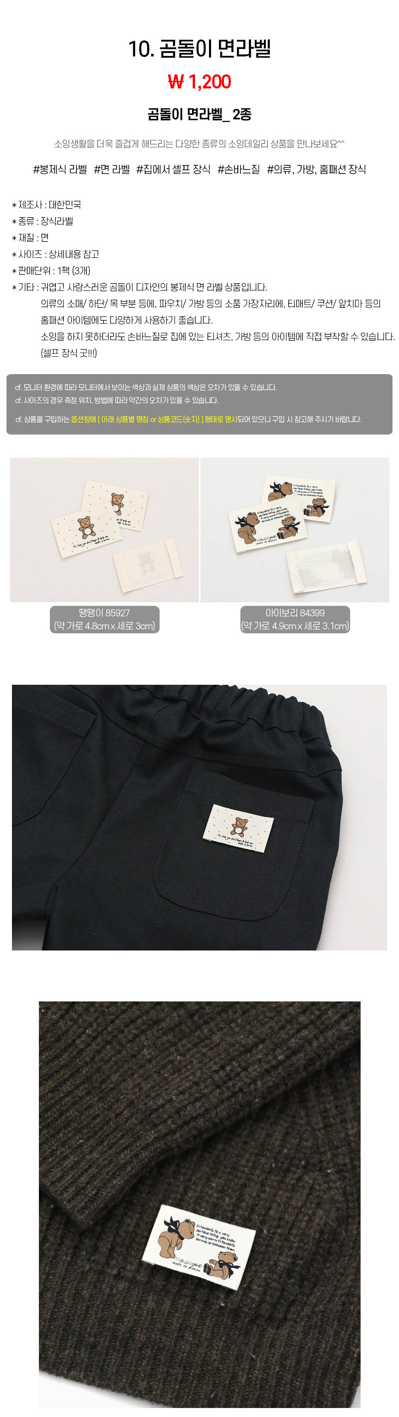 10_곰돌이 면라벨