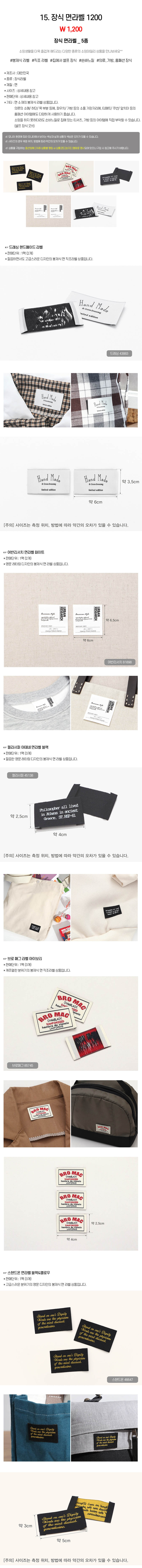 15_장식 면라벨 1200