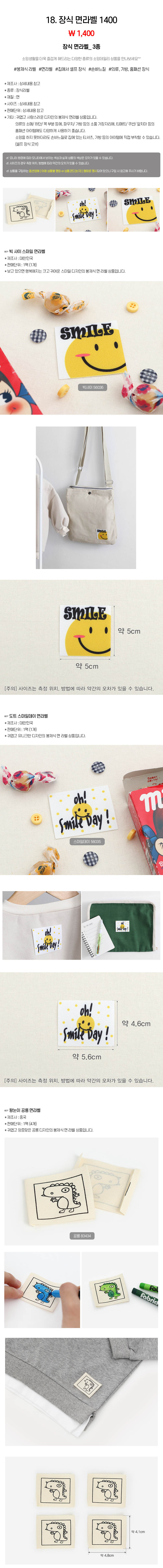 18_장식 면라벨 1400