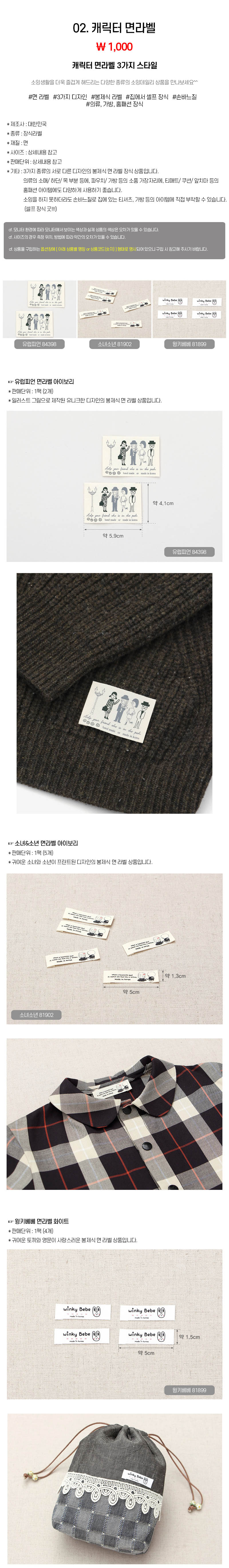 02_캐릭터 면라벨