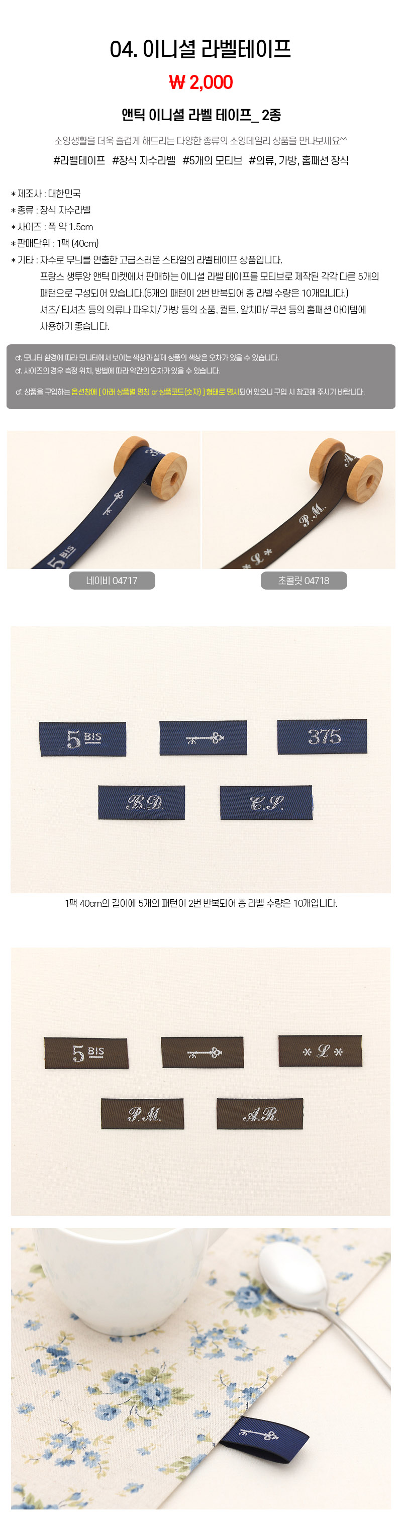 04_이니셜 라벨테이프