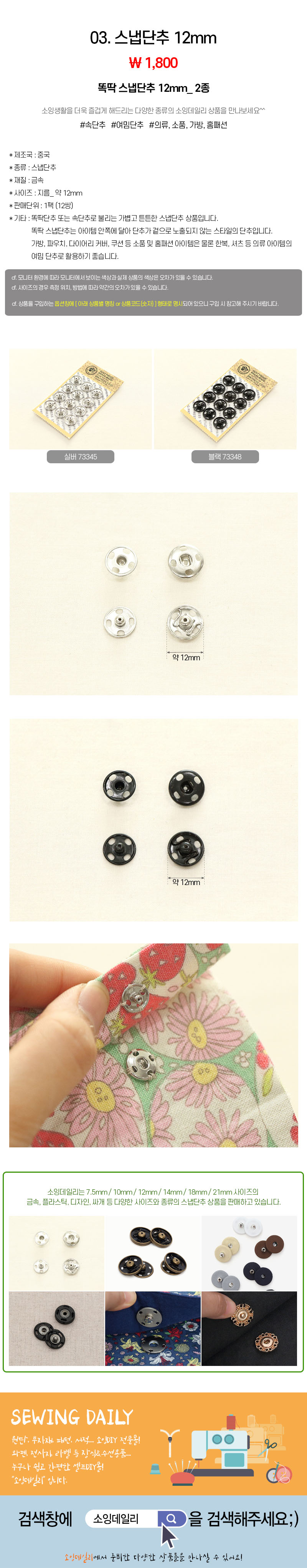 03_스냅단추 12mm