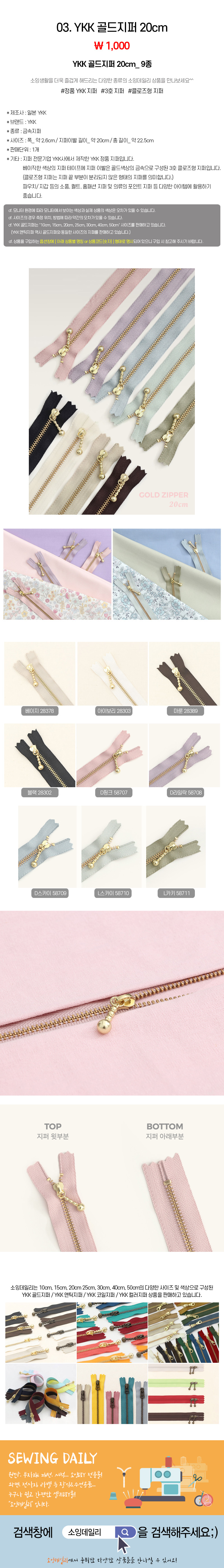 03_YKK 골드지퍼 20cm