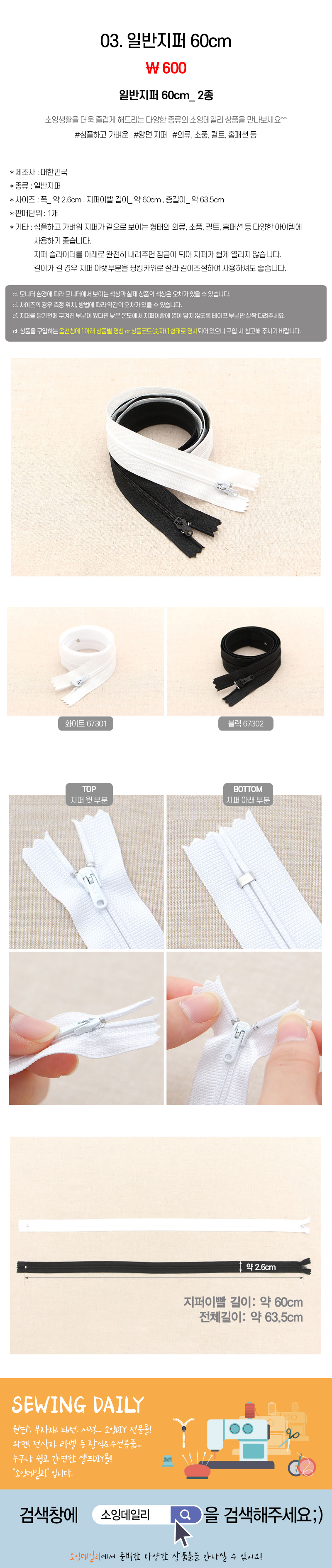 03_일반지퍼 60cm