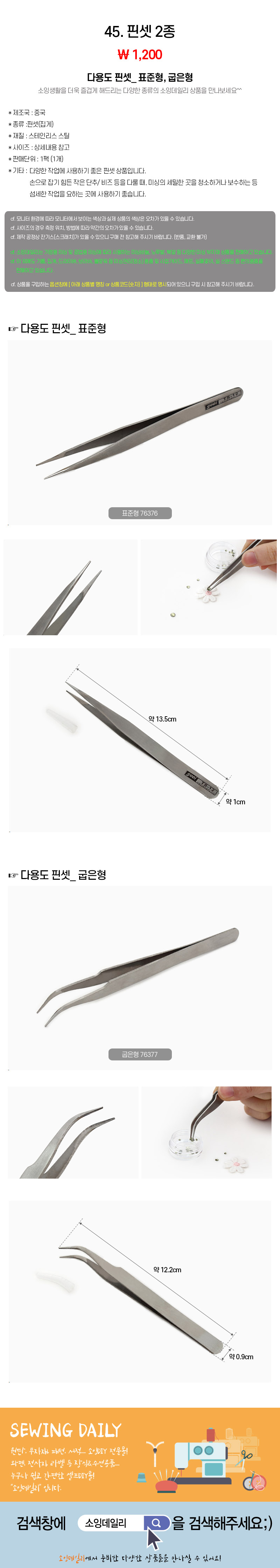 45_핀셋 2종
