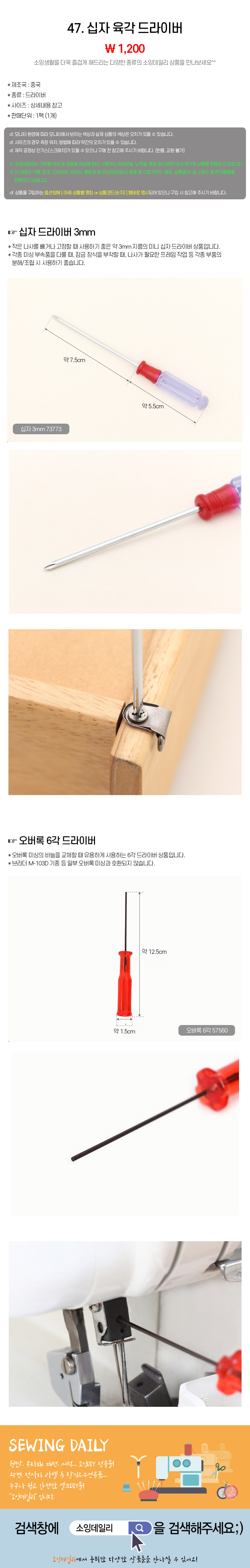 47_십자 육각 드라이버