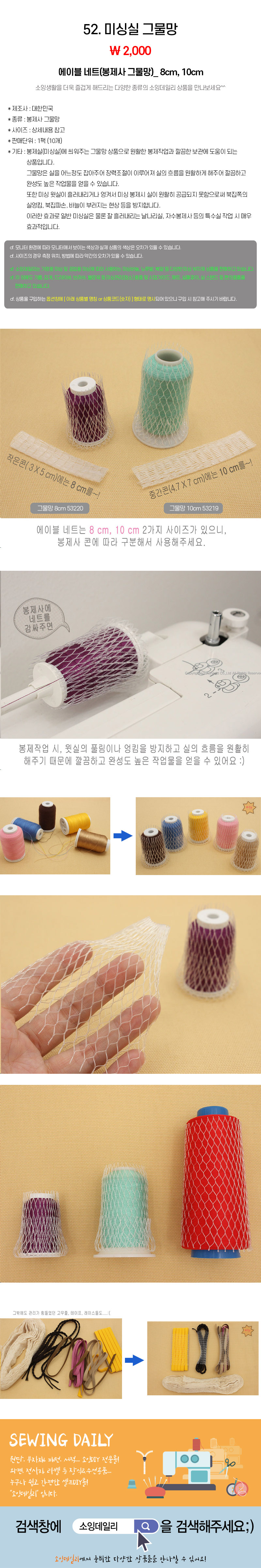 52_미싱실 그물망
