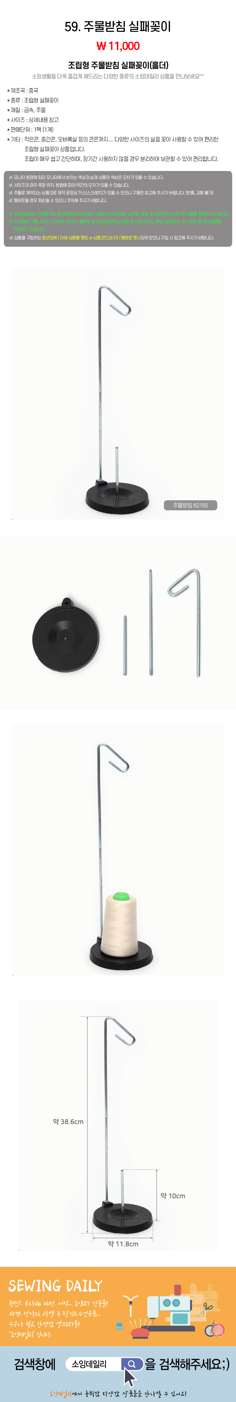 59_주물받침 실패꽂이
