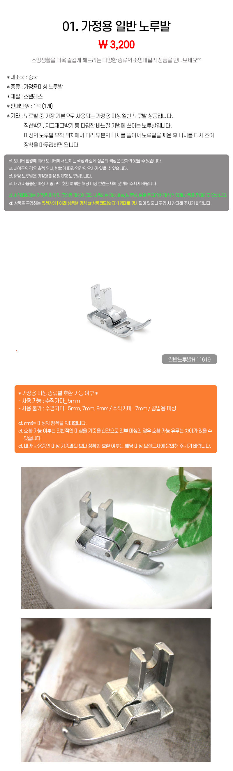 01_가정용 일반 노루발