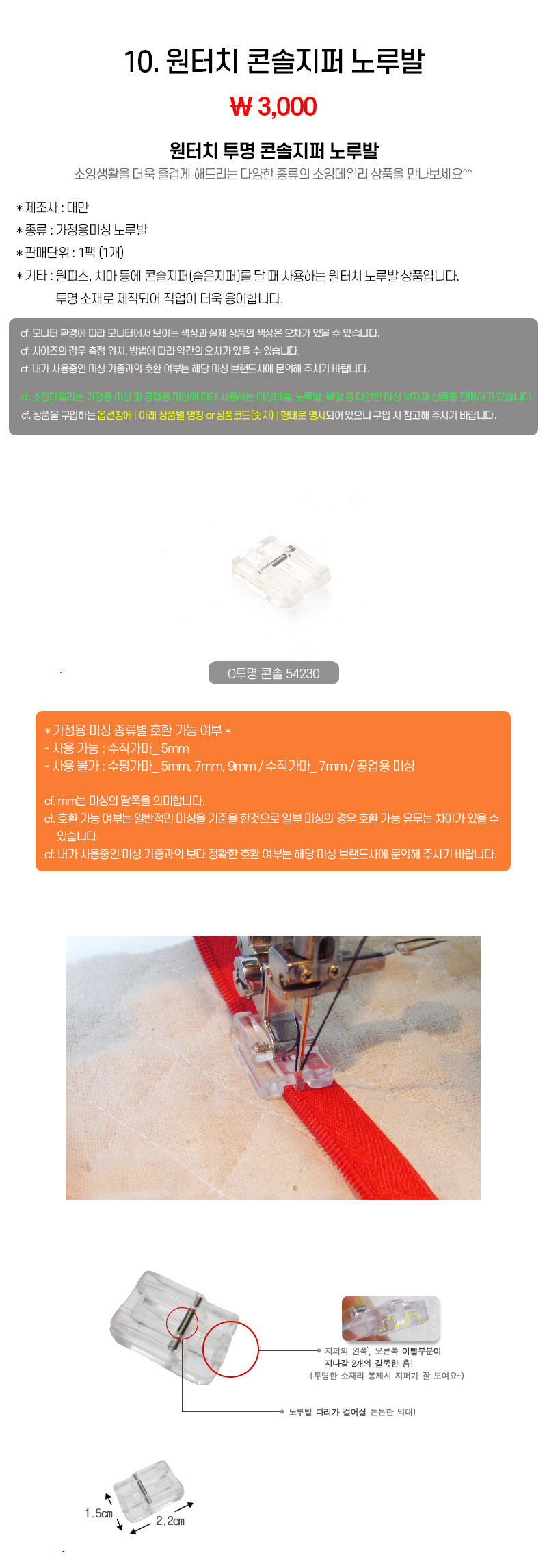 10_원터치 콘솔지퍼 노루발