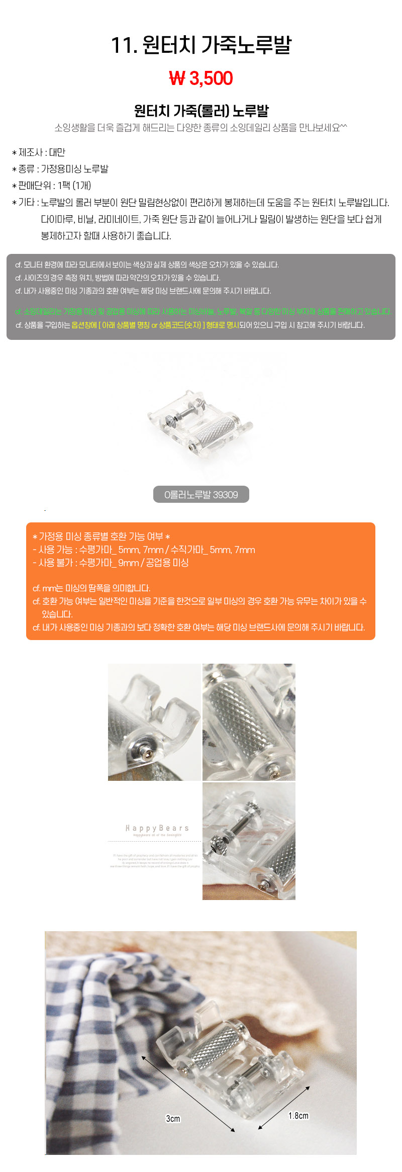 11_원터치 가죽노루발