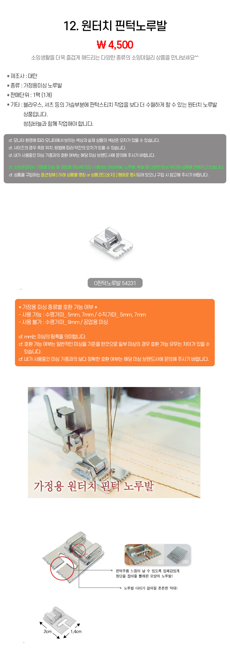 12_원터치 핀턱노루발