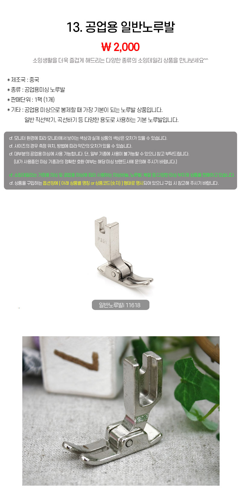 13_공업용 일반노루발