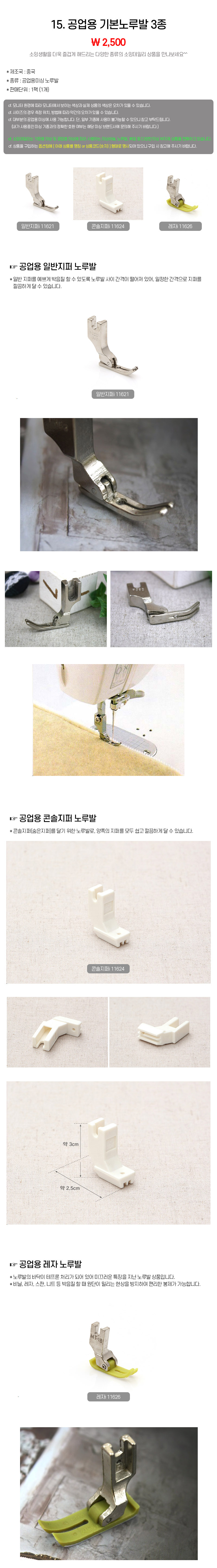 15_공업용 기본노루발 3종