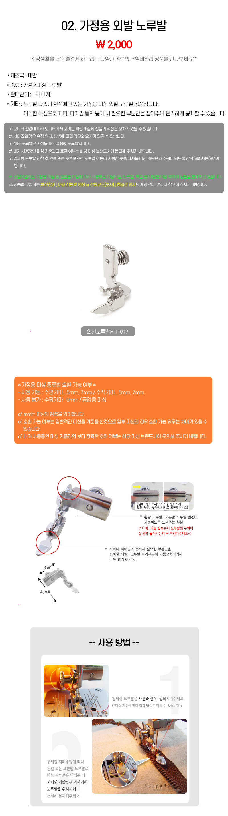 02_가정용 외발 노루발