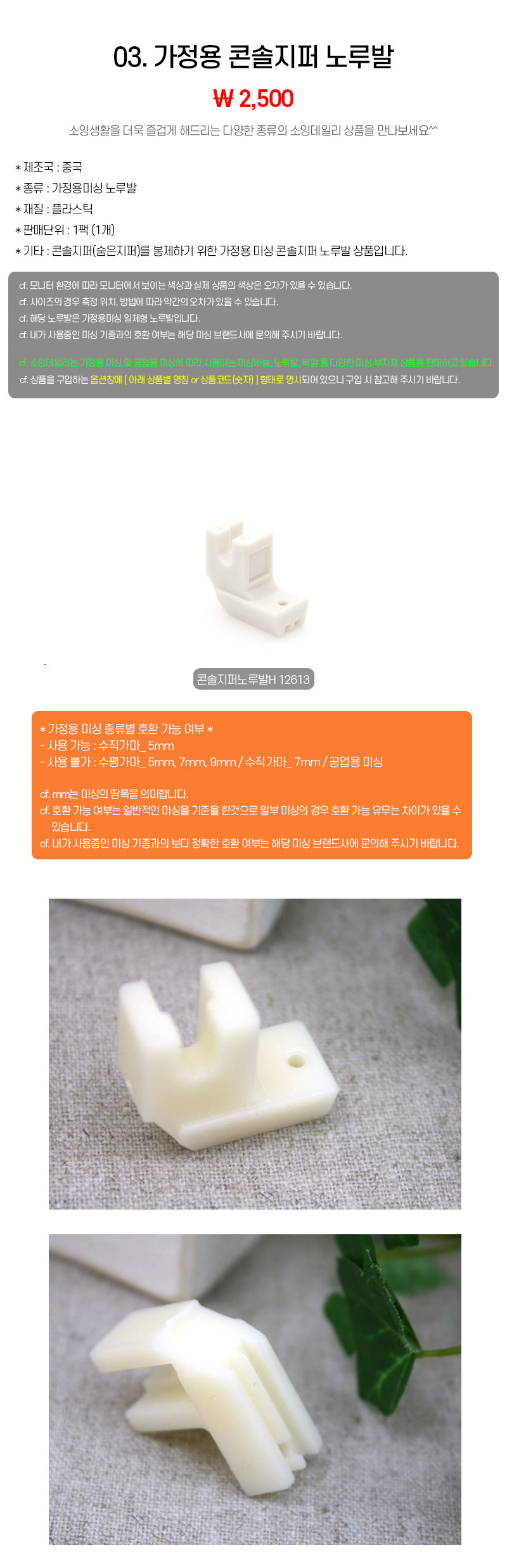 03_가정용 콘솔지퍼 노루발