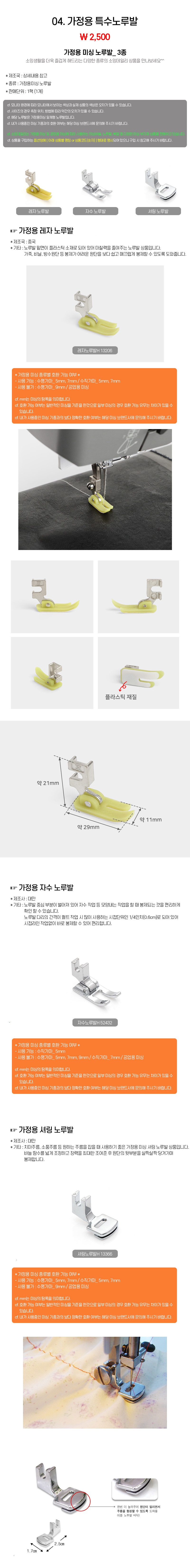 04_가정용 특수노루발