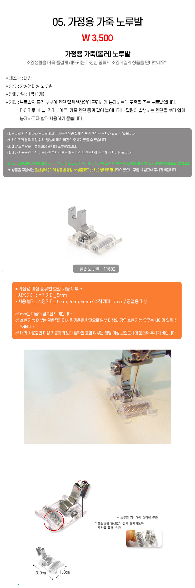 05_가정용 가죽 노루발