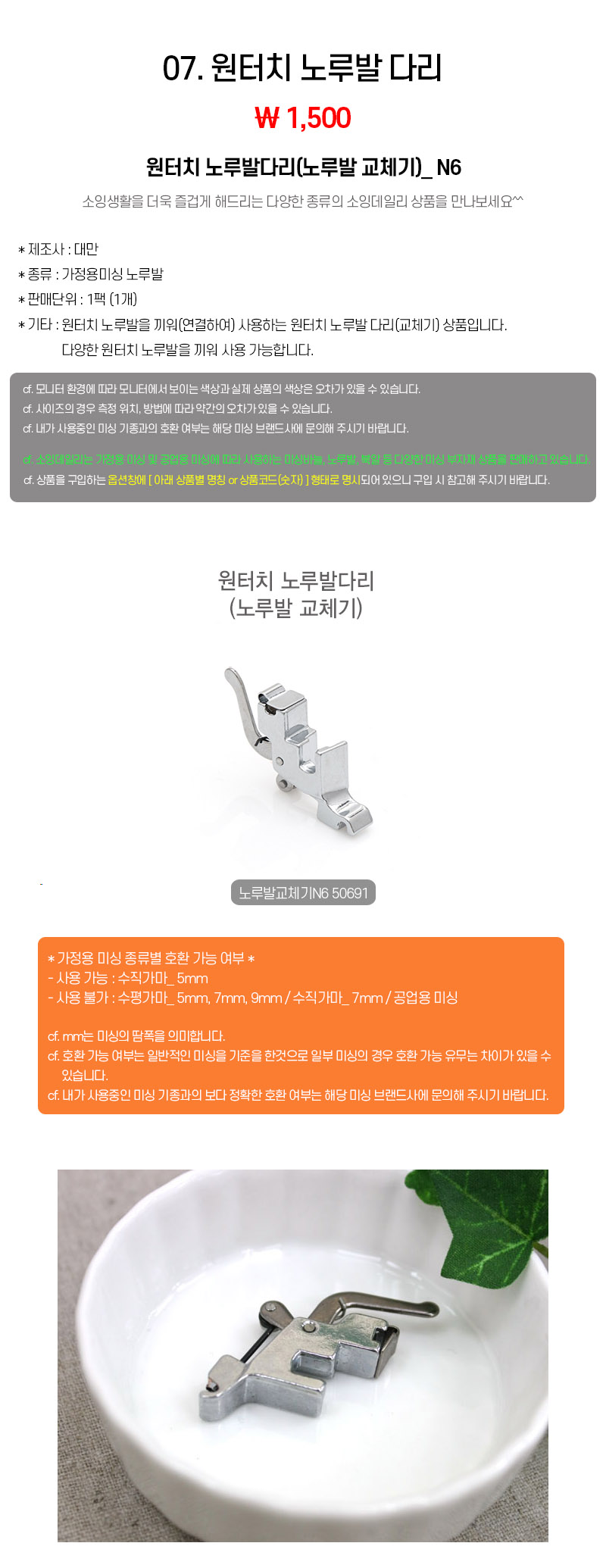 07_원터치 노루발 다리
