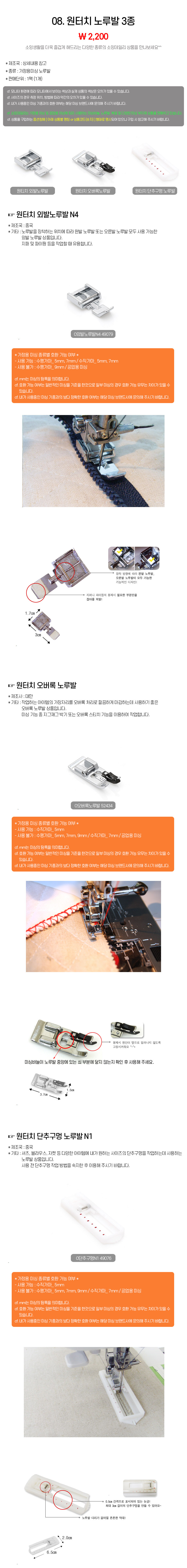 08_원터치 노루발 3종