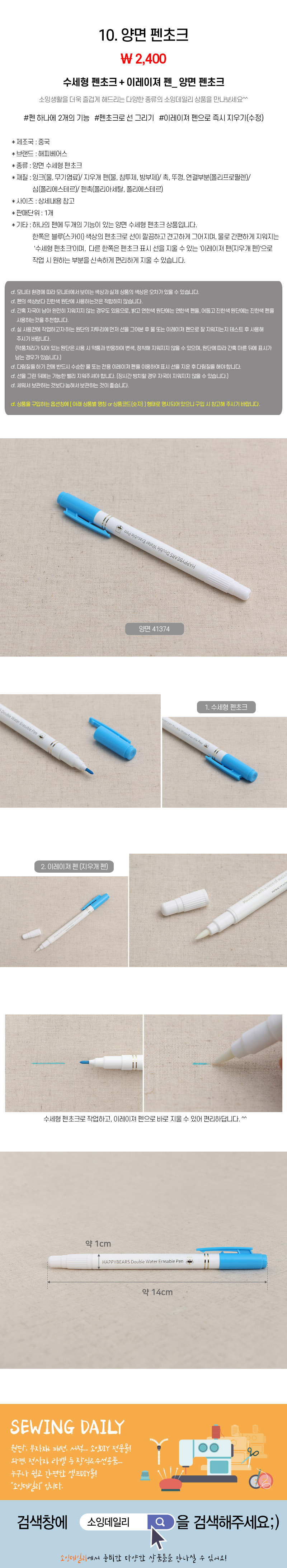 10_양면 펜초크